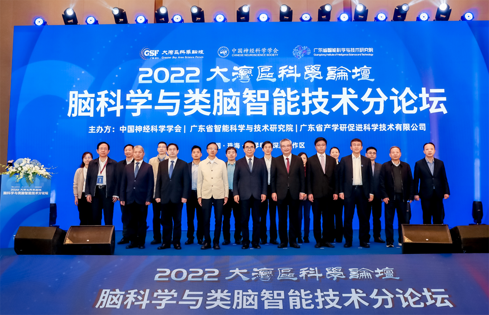 2022大灣區(qū)科學論壇腦科學與類腦智能技術分論壇在橫琴開幕