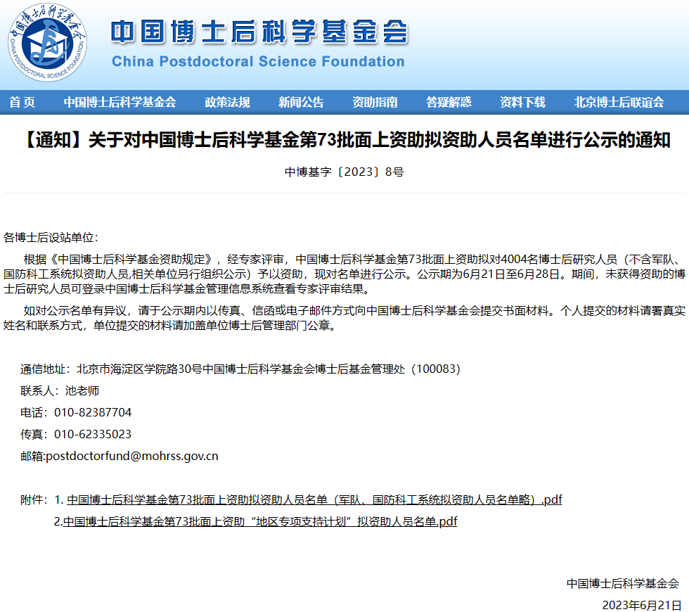 廣東省智能院4名博士后榮獲中國博士后科學基金第73批面上資助