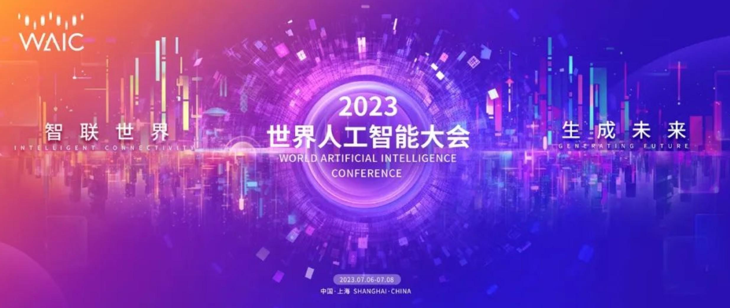WAIC 2023“腦機智能與數字生命”主題論壇舉辦，腦機接口最新成果發布！