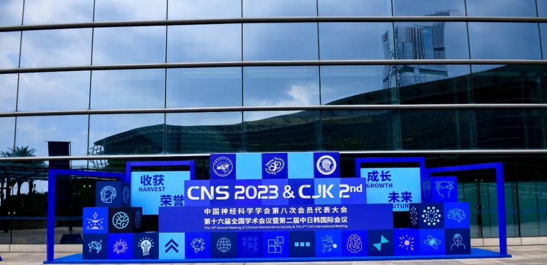 第十六屆全國學術會議暨第二屆中日韓國際會議在珠海開幕！
