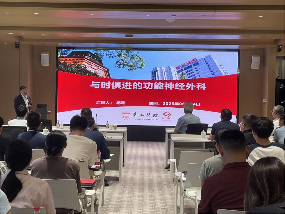 復(fù)旦大學(xué)附屬華山醫(yī)院院長毛穎教授為我院師生作學(xué)術(shù)報告