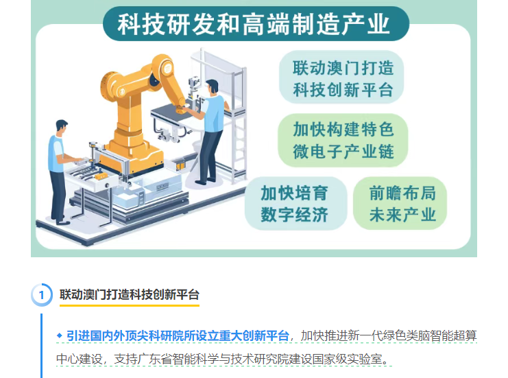 橫琴《產(chǎn)業(yè)規(guī)劃》正式印發(fā)：加快推進(jìn)新一代綠色類(lèi)腦智能超算中心建設(shè)，支持廣東省智能院建設(shè)國(guó)家級(jí)實(shí)驗(yàn)室